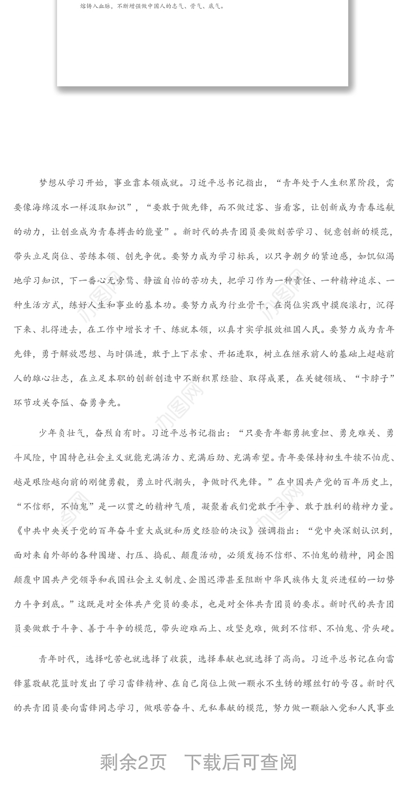 研讨发言：新时代中国青年应该有的样子