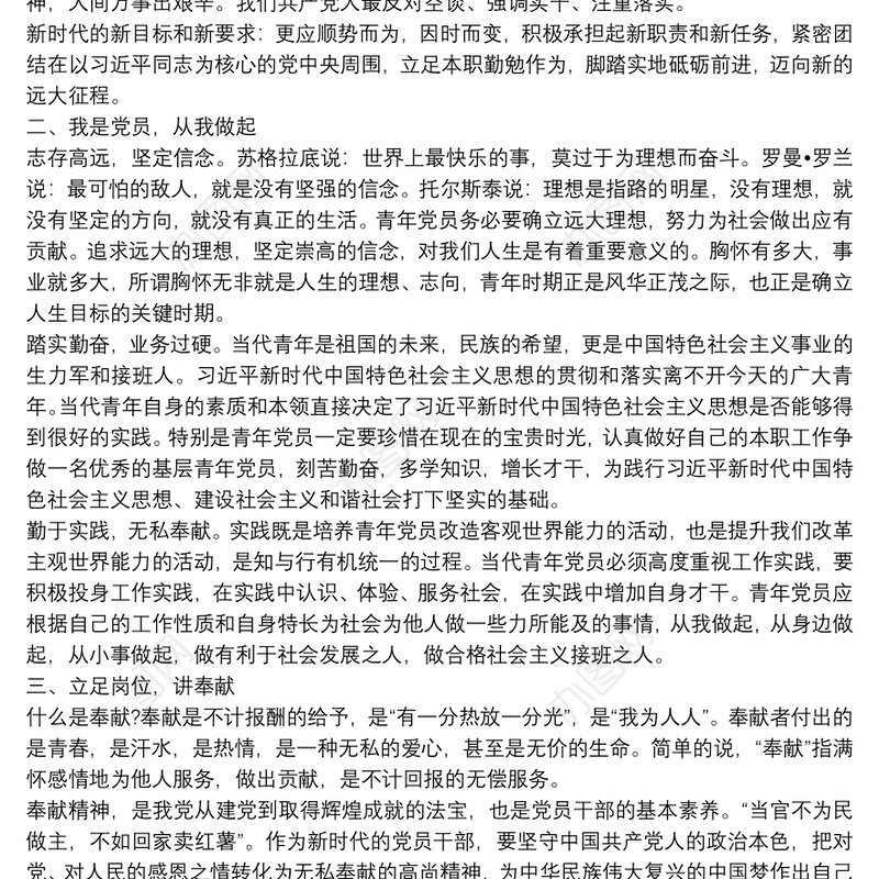 立足岗位讲奉献勇于担当比作为2021年