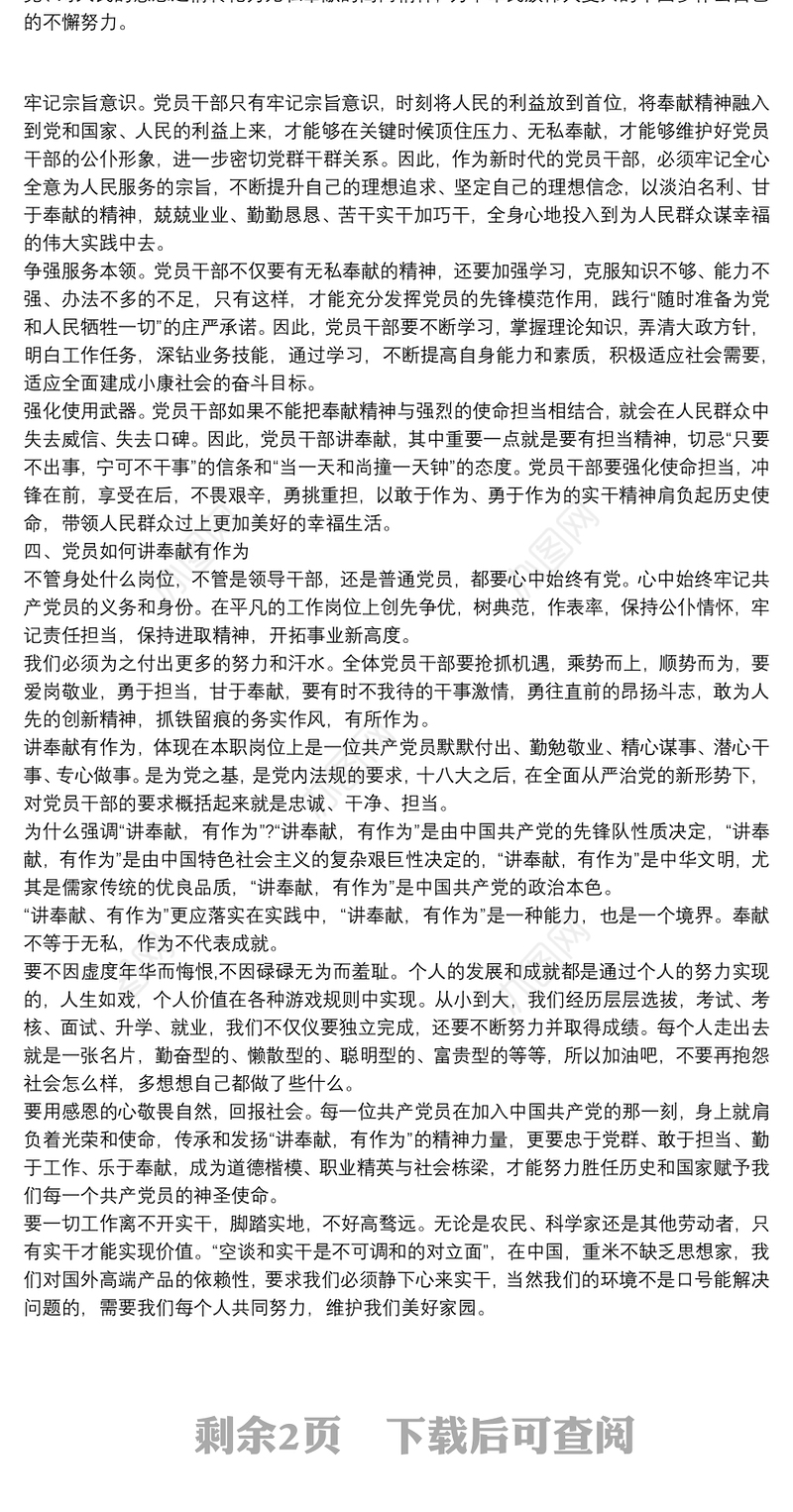 立足岗位讲奉献勇于担当比作为2021年