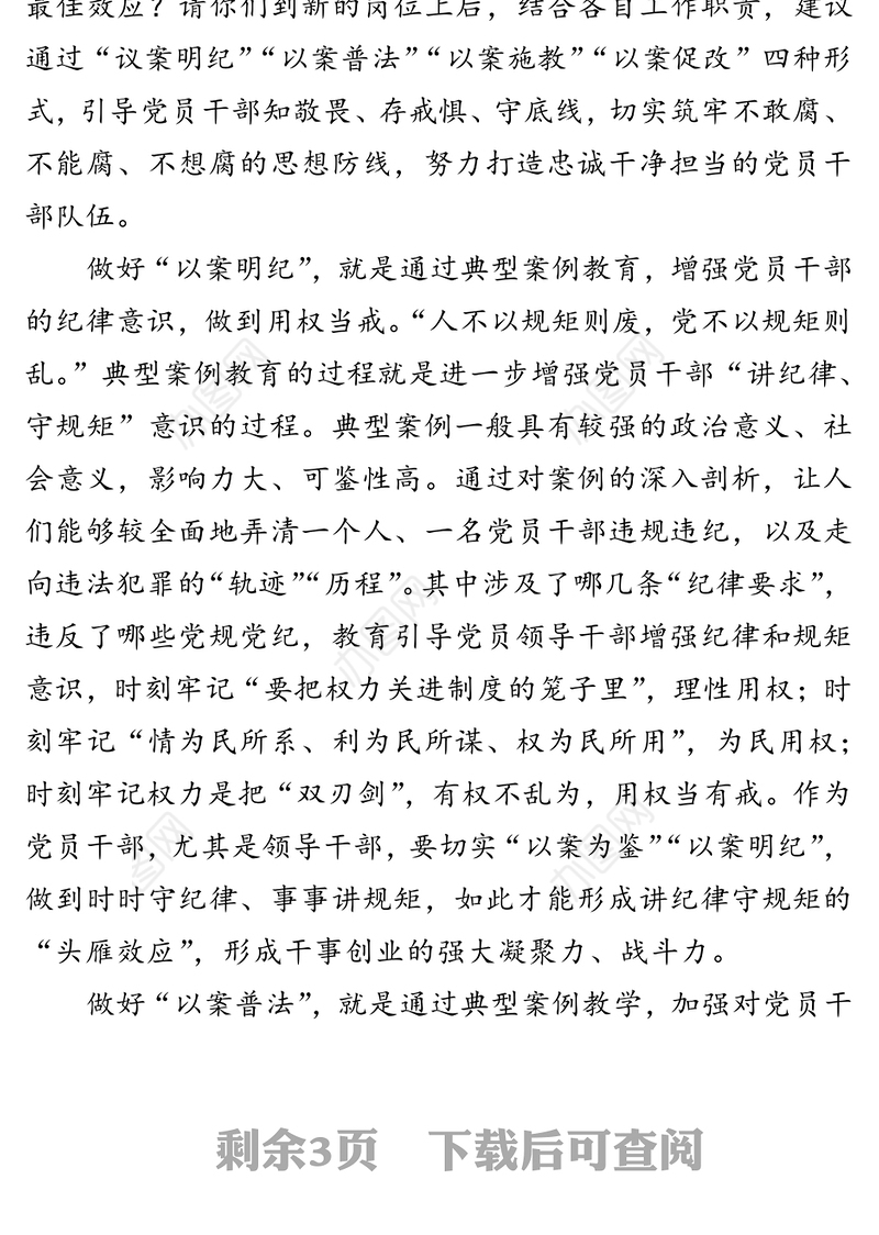 打造忠诚干净担当的党员干部-新任领导干部廉政谈话会上的讲话