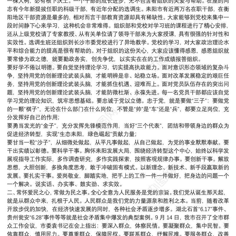 干部培训结业典礼讲话稿