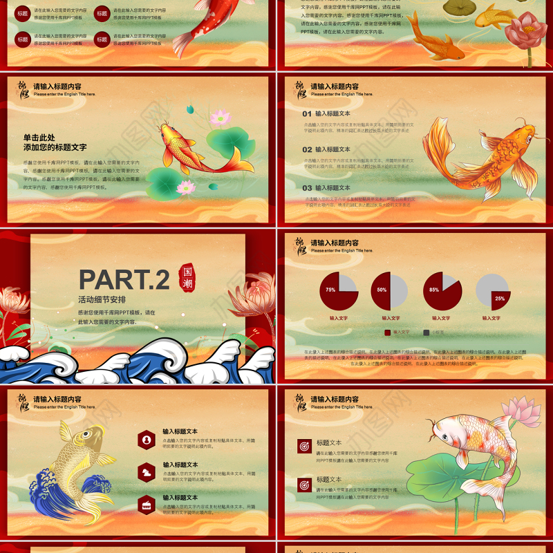 红色创意简约国潮锦鲤好运活动策划PPT模