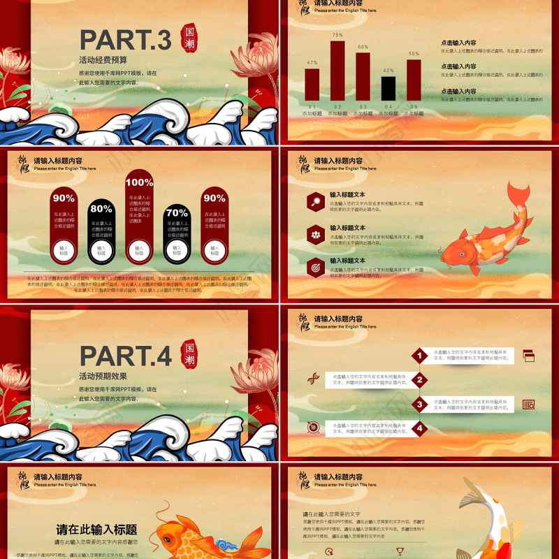 红色创意简约国潮锦鲤好运活动策划PPT模