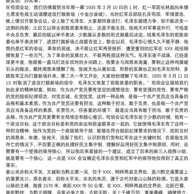 培训体会：贵州遵义党务干部培训班学习心得体会