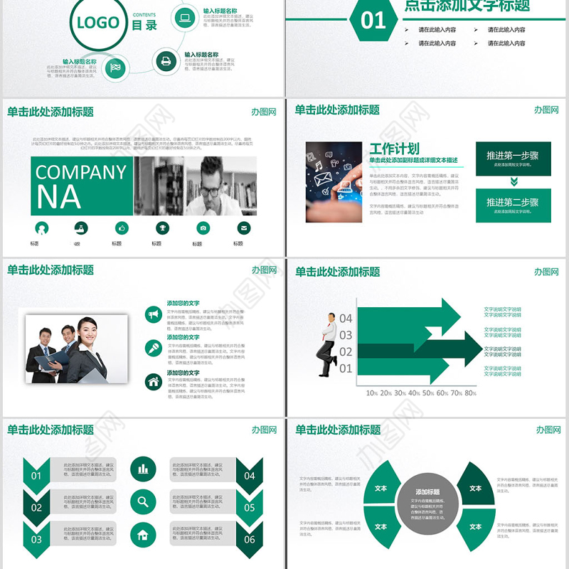 中国农业银行工作汇报工作总结PPT