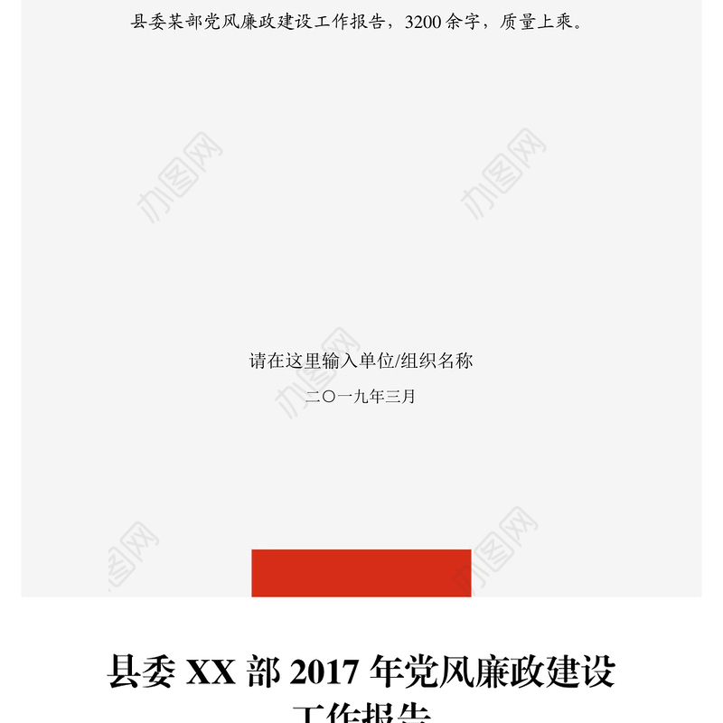 2021年党政机关党风廉政建设工作报告党建工作汇报