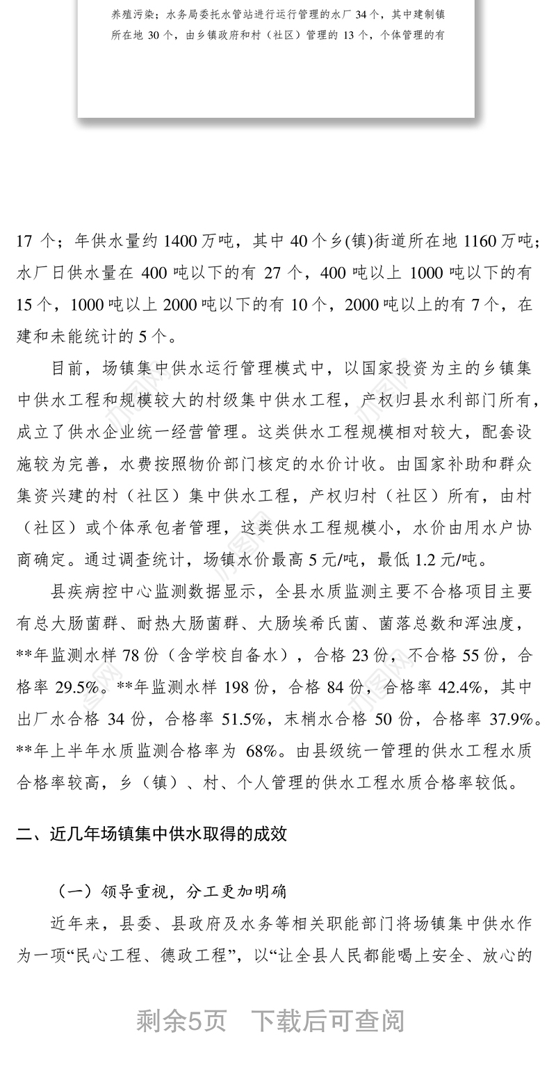 2021集中供水情况调研报告