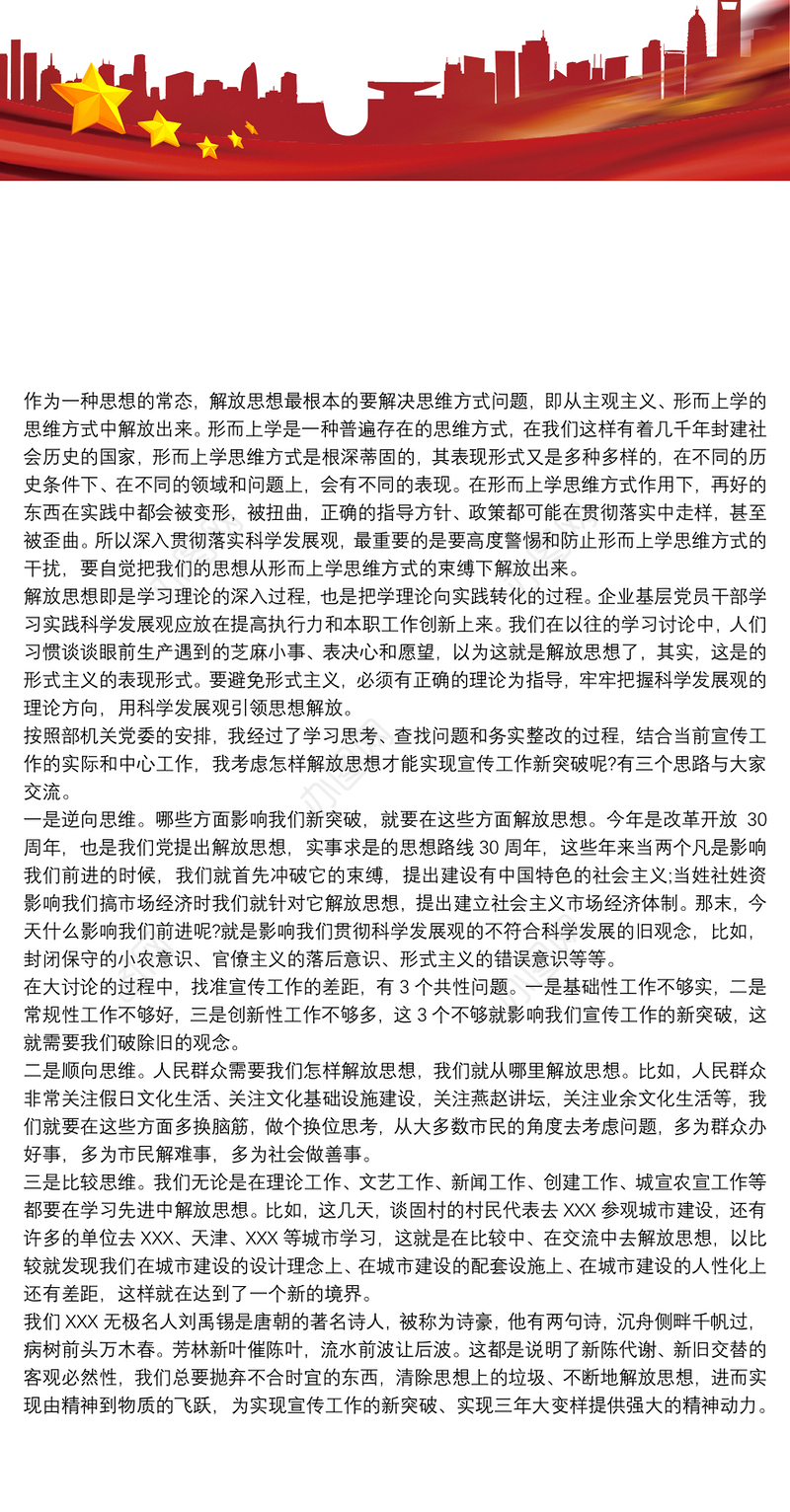 【解放思想大讨论心得体会 精品】解放思想大讨论活动学习心得体会