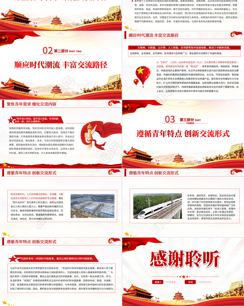 为海外青年讲好中国故事PPT红色党政风党员干部学习教育专题党课课件模板