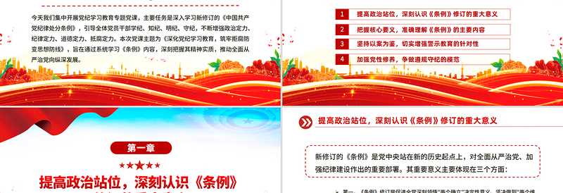 精品强化纪律与党性修养筑牢拒腐防变思想防线PPT党课下载