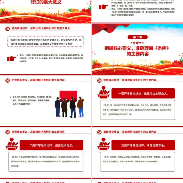 精品强化纪律与党性修养筑牢拒腐防变思想防线PPT党课下载