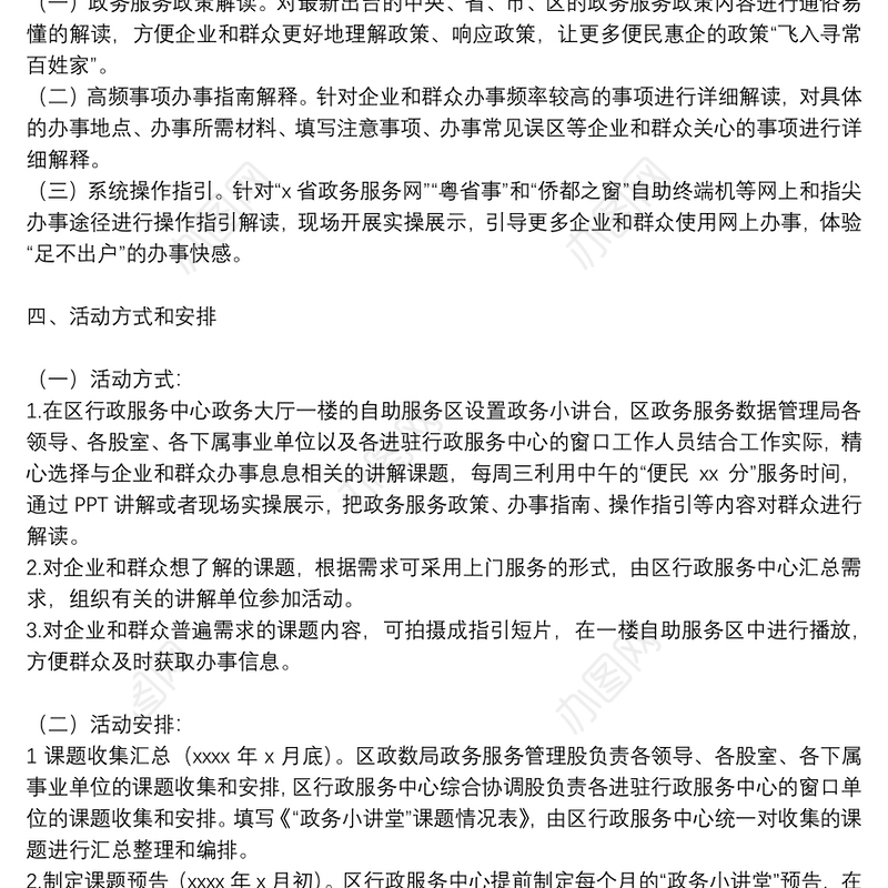 区政务服务数据管理局“政务小讲堂”活动方案