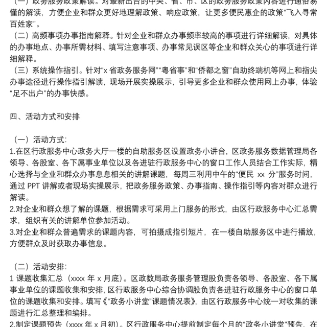 区政务服务数据管理局“政务小讲堂”活动方案