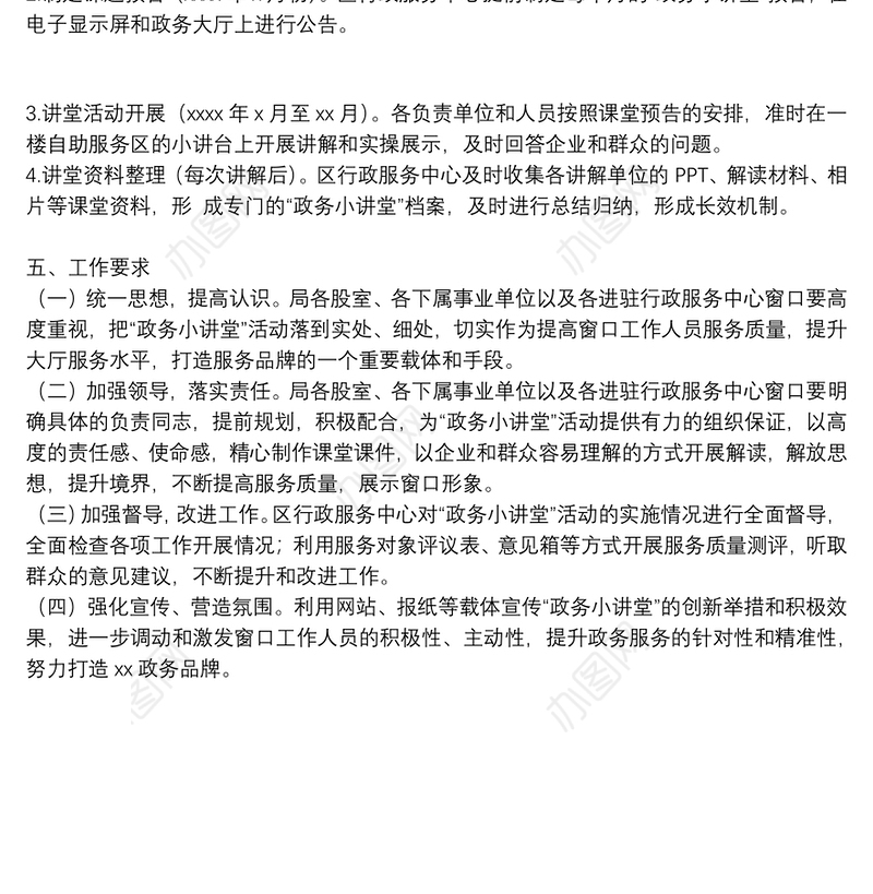 区政务服务数据管理局“政务小讲堂”活动方案