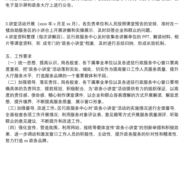 区政务服务数据管理局“政务小讲堂”活动方案