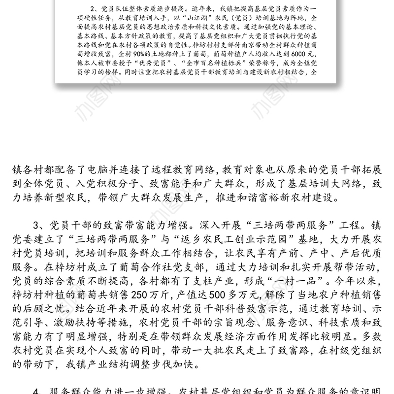 镇党委书记关于农村基层组织建设调研报告