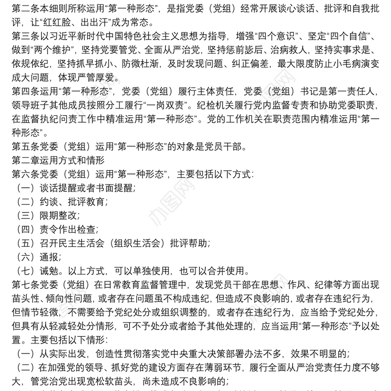 2022年市直机关部门党委（党组）运用监督执纪“第一种形态”工作细则（试行）