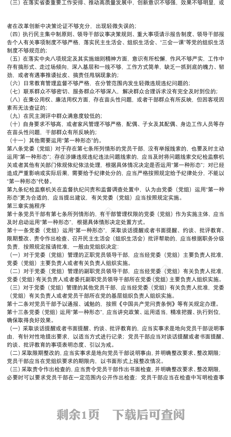 2022年市直机关部门党委（党组）运用监督执纪“第一种形态”工作细则（试行）