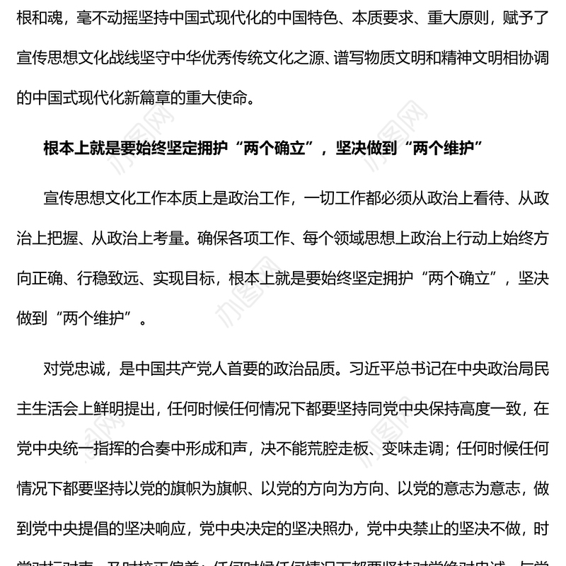 2023在守好中华文脉中铸就社会主义文化新辉煌PPT大气精美风党员干部学习教育专题党课课件模板.docx(讲稿)