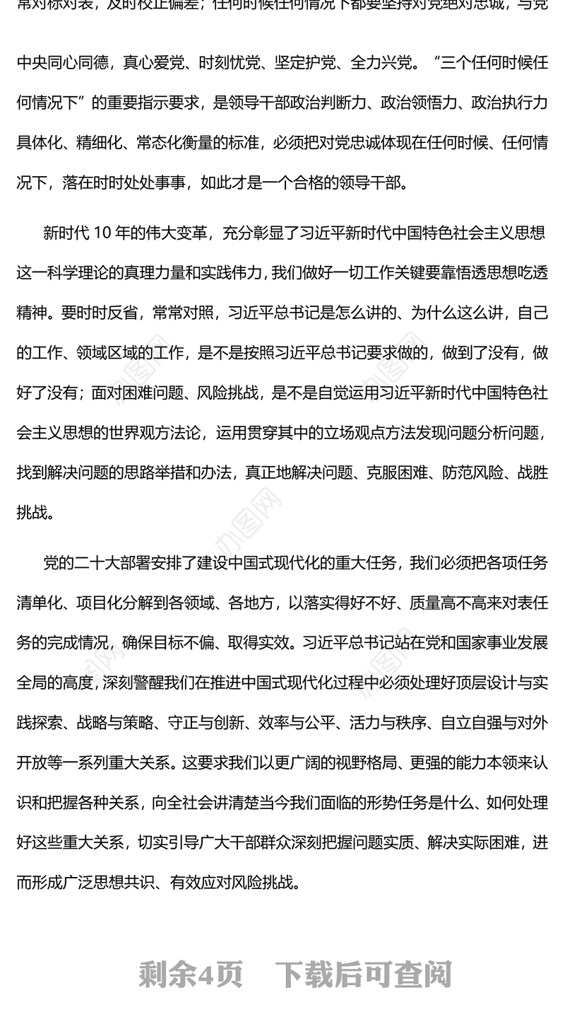 2023在守好中华文脉中铸就社会主义文化新辉煌PPT大气精美风党员干部学习教育专题党课课件模板.docx(讲稿)