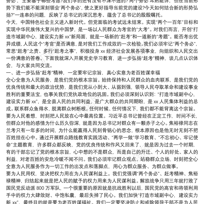 党史学习教育“323赶考日”专题党课讲稿