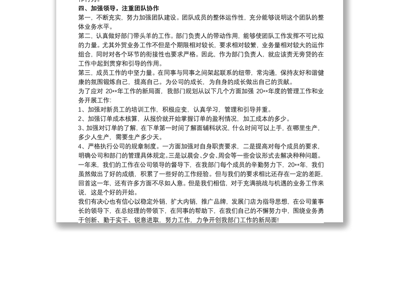 销售业务部总结范文