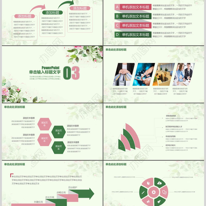 小清新工作计划工作汇报总结PPT