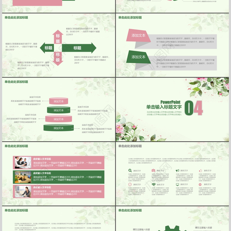 小清新工作计划工作汇报总结PPT