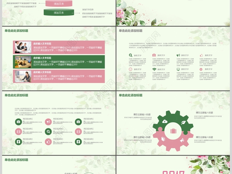 小清新工作计划工作汇报总结PPT