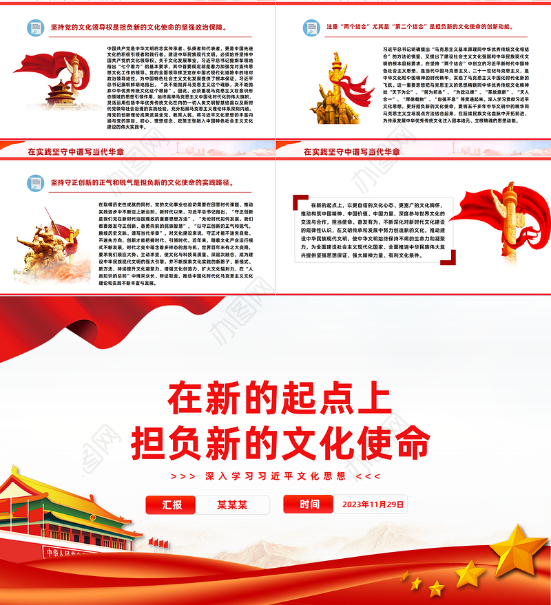 精美风担负起新的文化使命PPT党政风学习文化思想党课课件