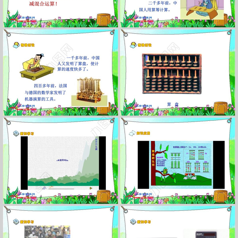  计算工具的认识PPT