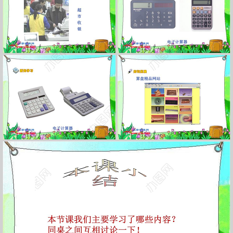  计算工具的认识PPT