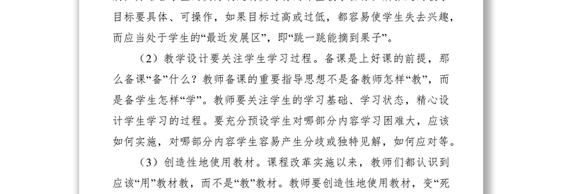 2021如何提高课堂教学有效性经验交流