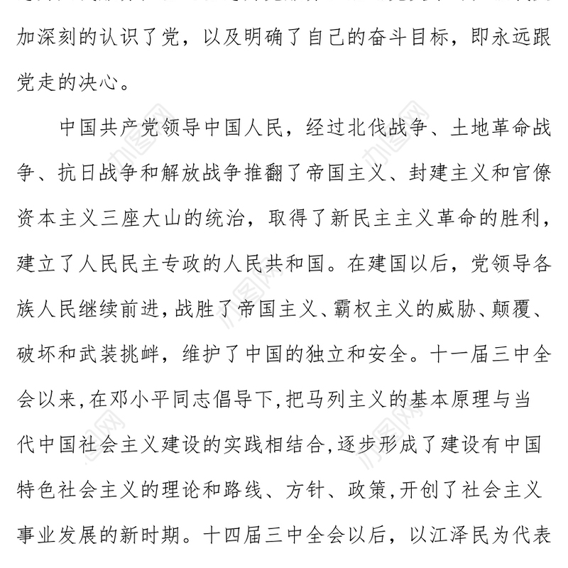 党史学习教育：预备党员党史学习心得体会