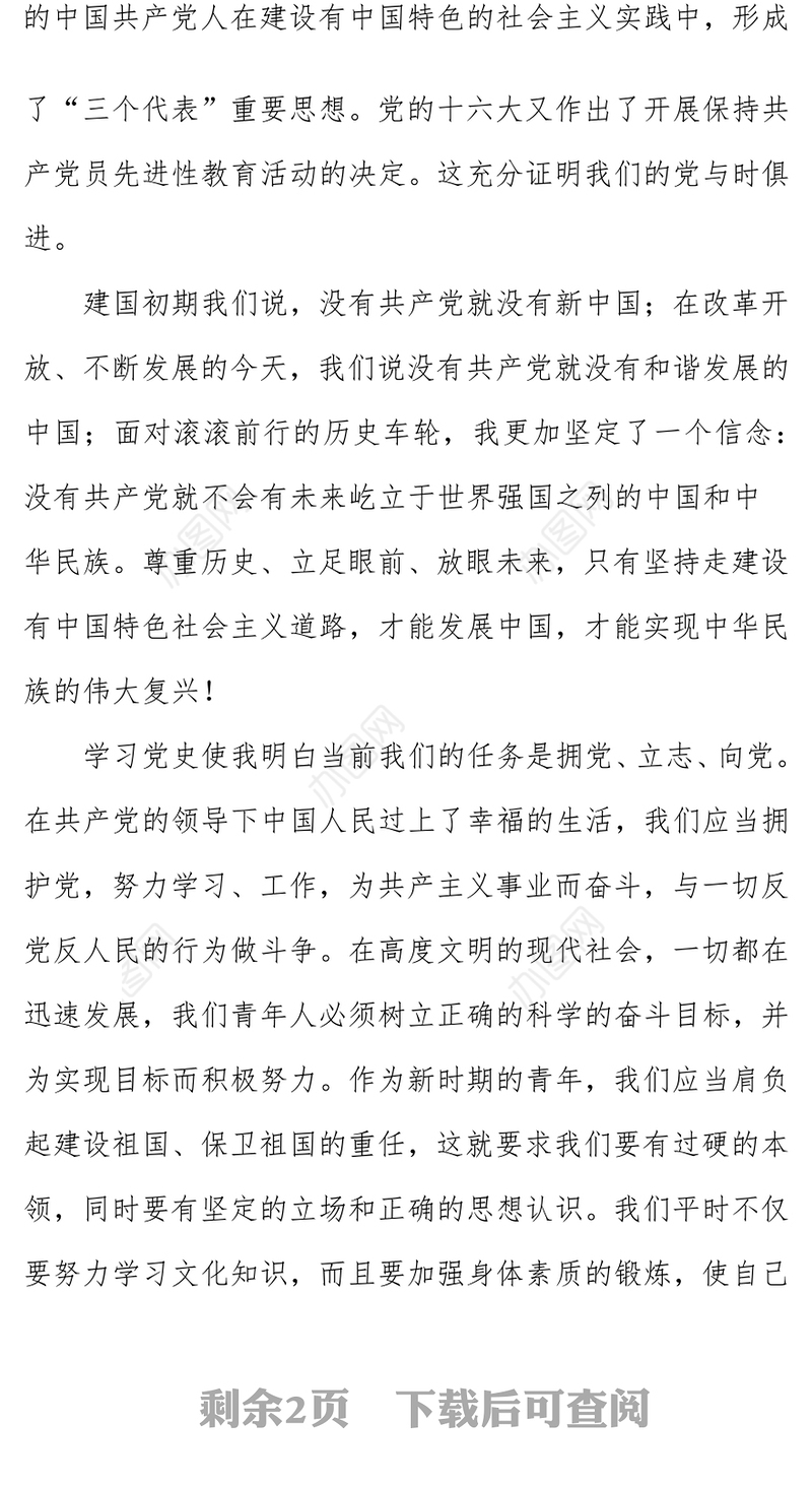 党史学习教育：预备党员党史学习心得体会