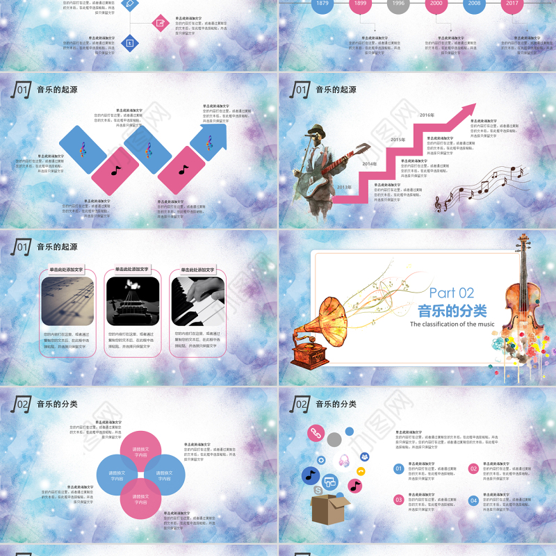 简洁大气小清新音乐课培训PPT