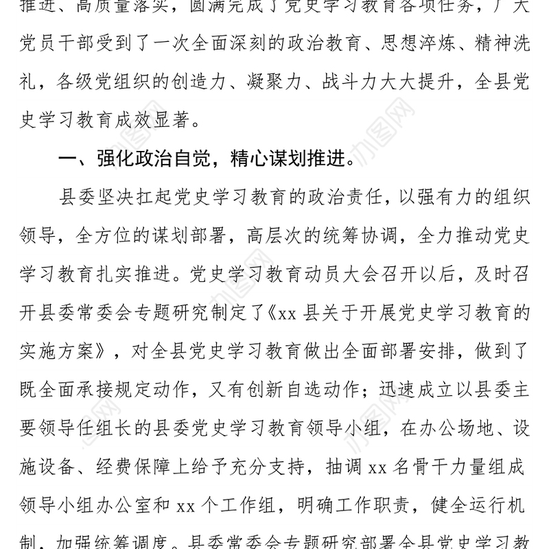 党史学习教育总结评估验收时的工作汇报