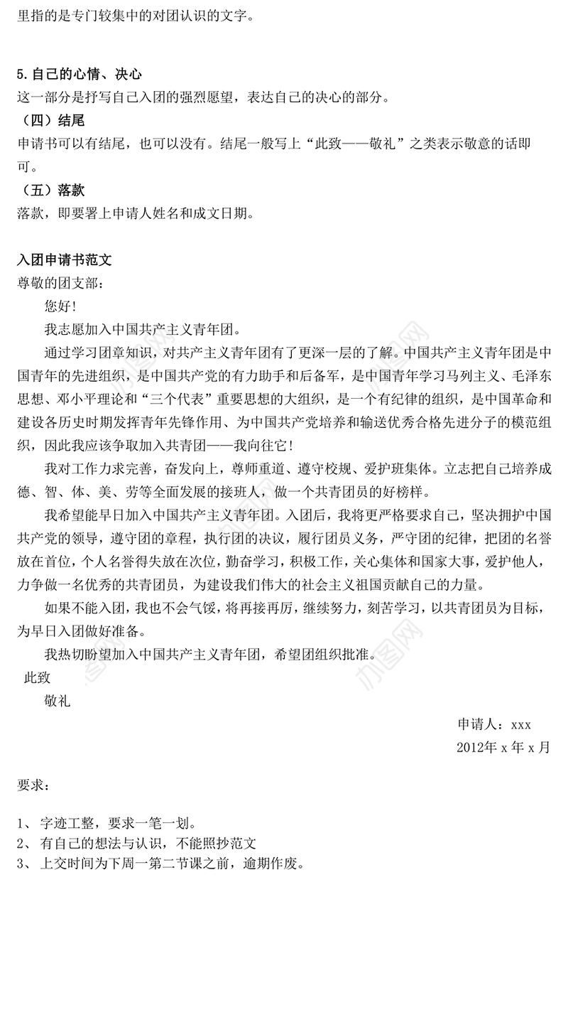 2021年中学生入团申请书标准格式及范文