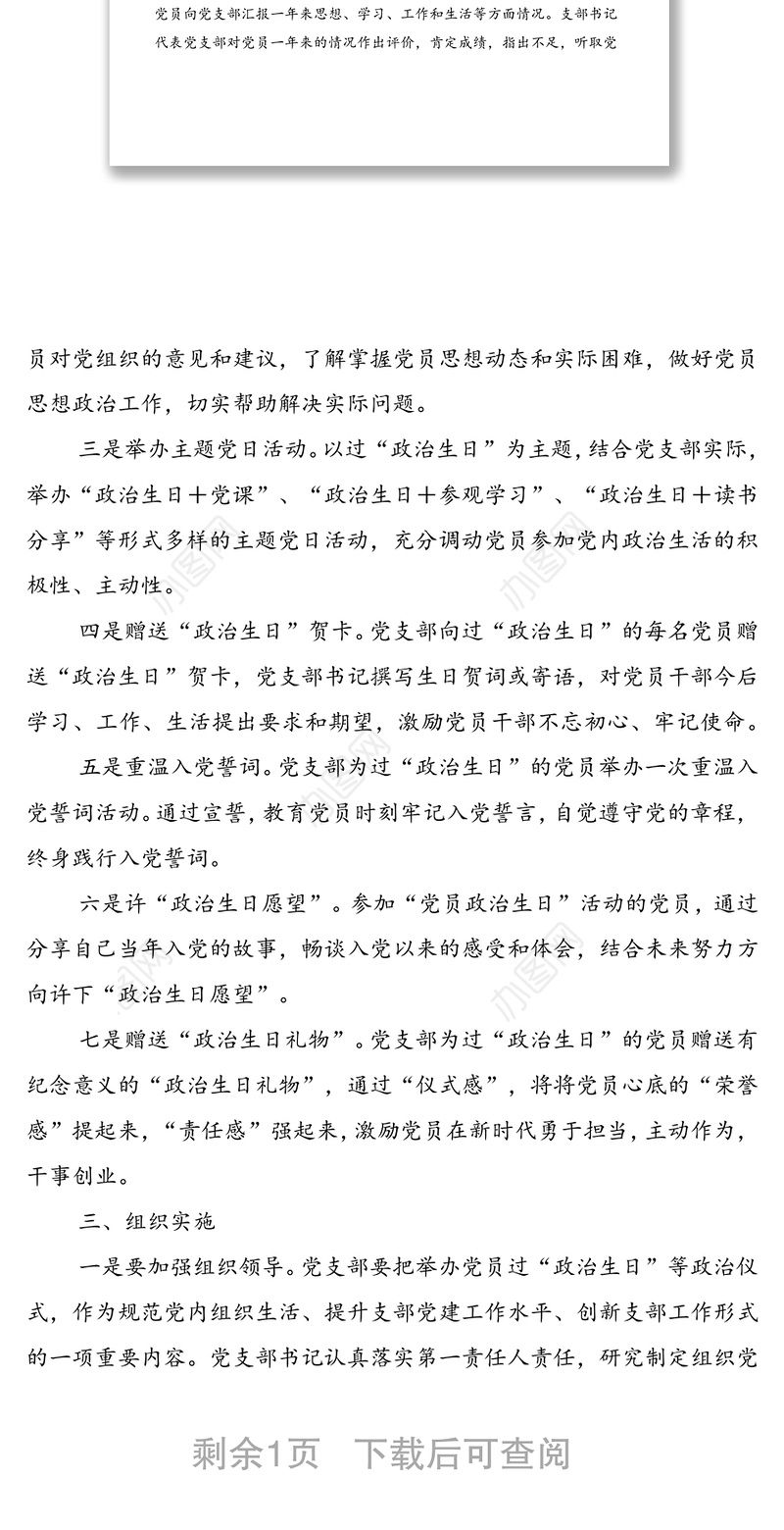 党支部党员过“政治生日”活动方案