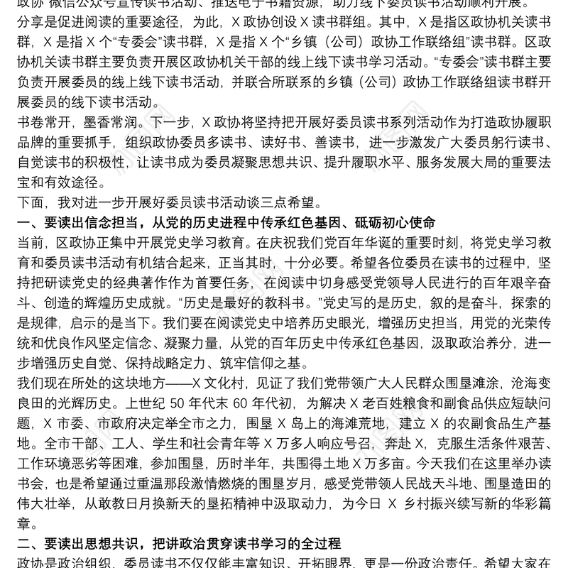 在2021读书分享会上的讲话