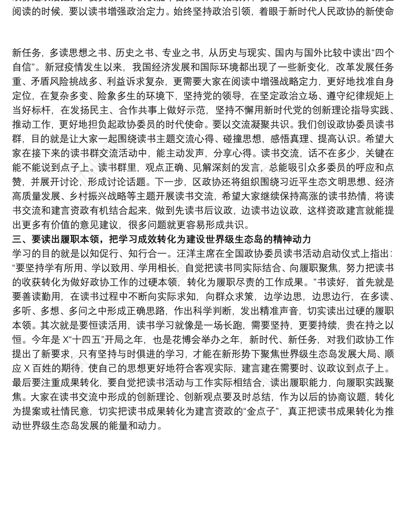 在2021读书分享会上的讲话