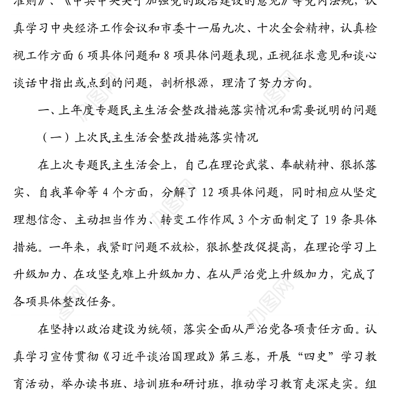 XX局2021年度党员领导干部民主生活会个人发言提纲（五个带头）