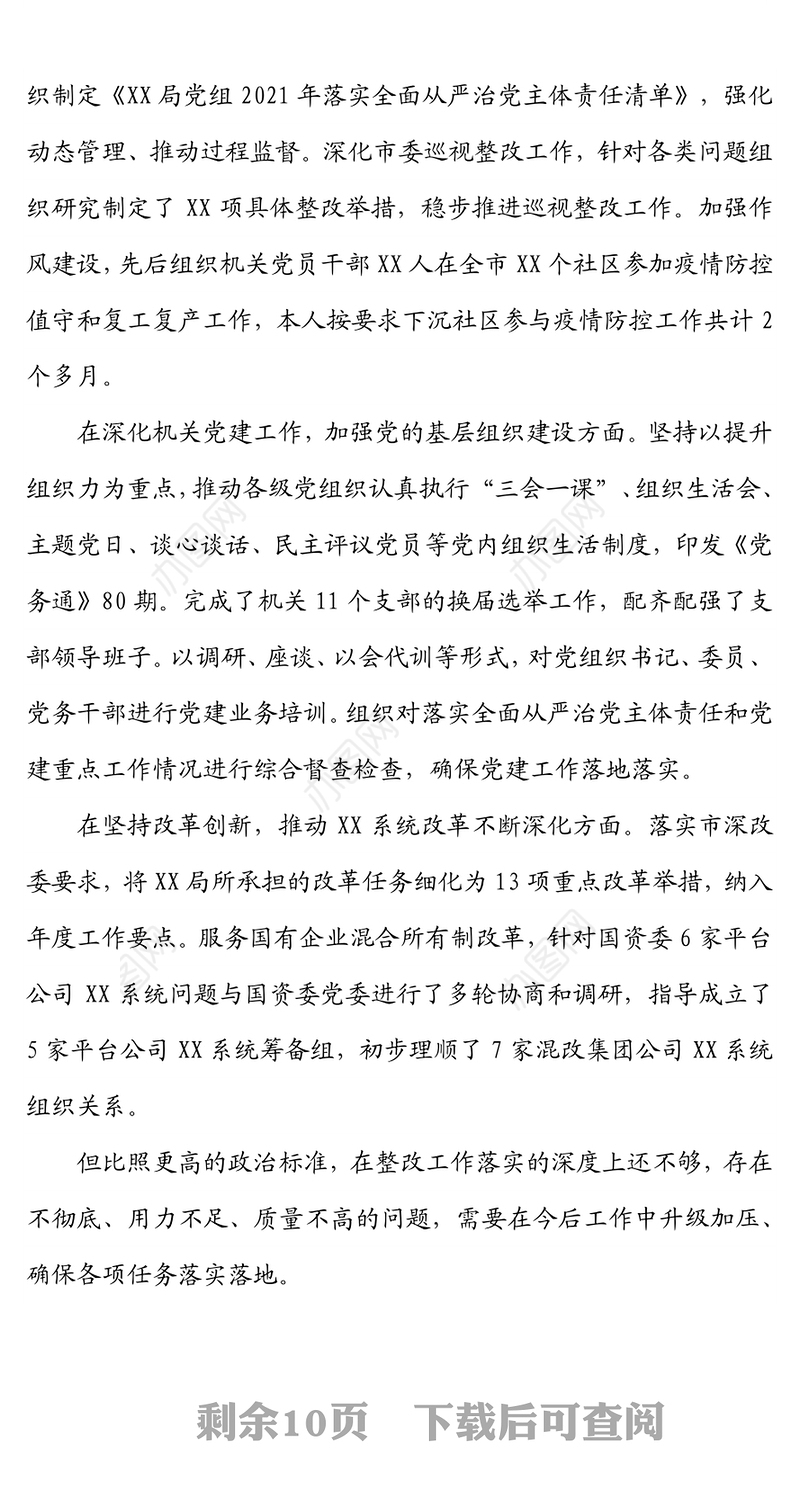 XX局2021年度党员领导干部民主生活会个人发言提纲（五个带头）