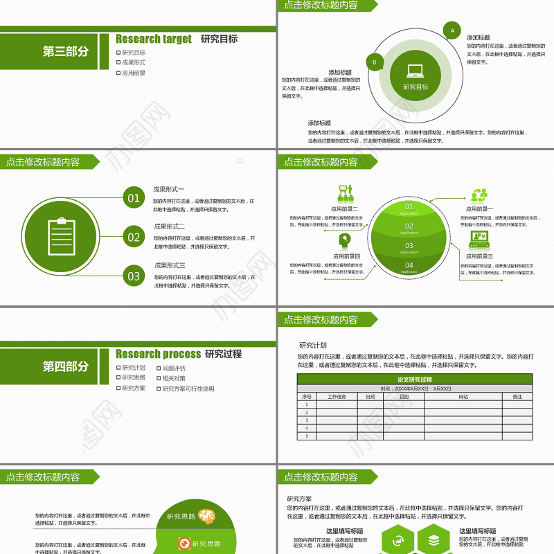 时尚美术类开题报告论文答辩PPT模板