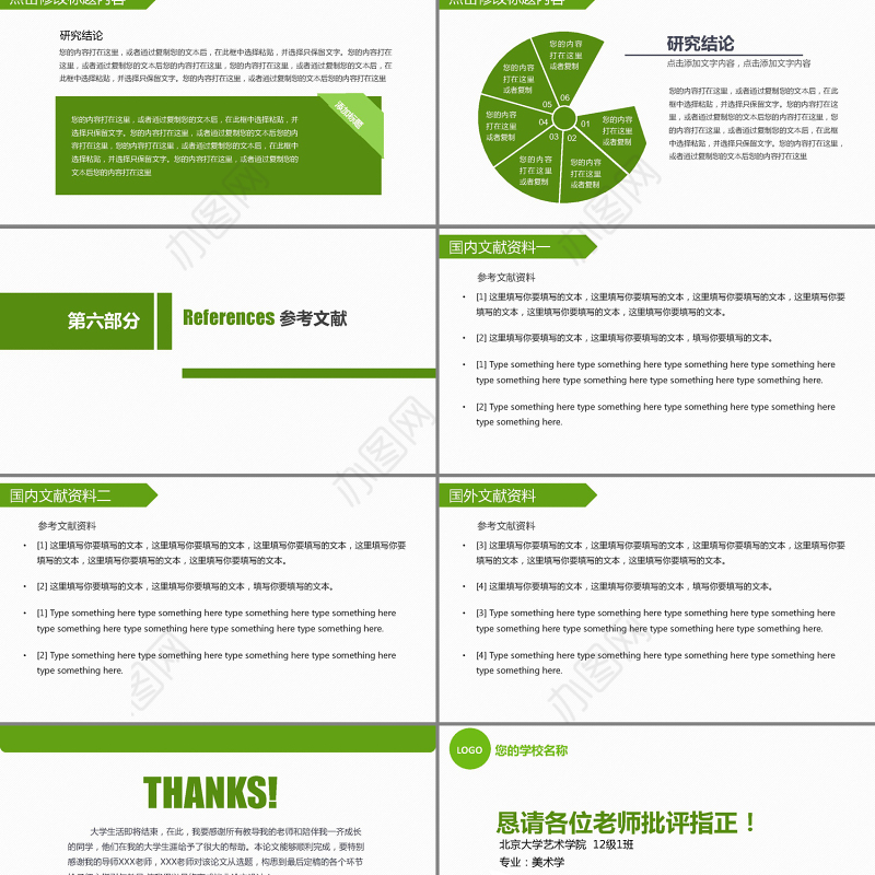 时尚美术类开题报告论文答辩PPT模板