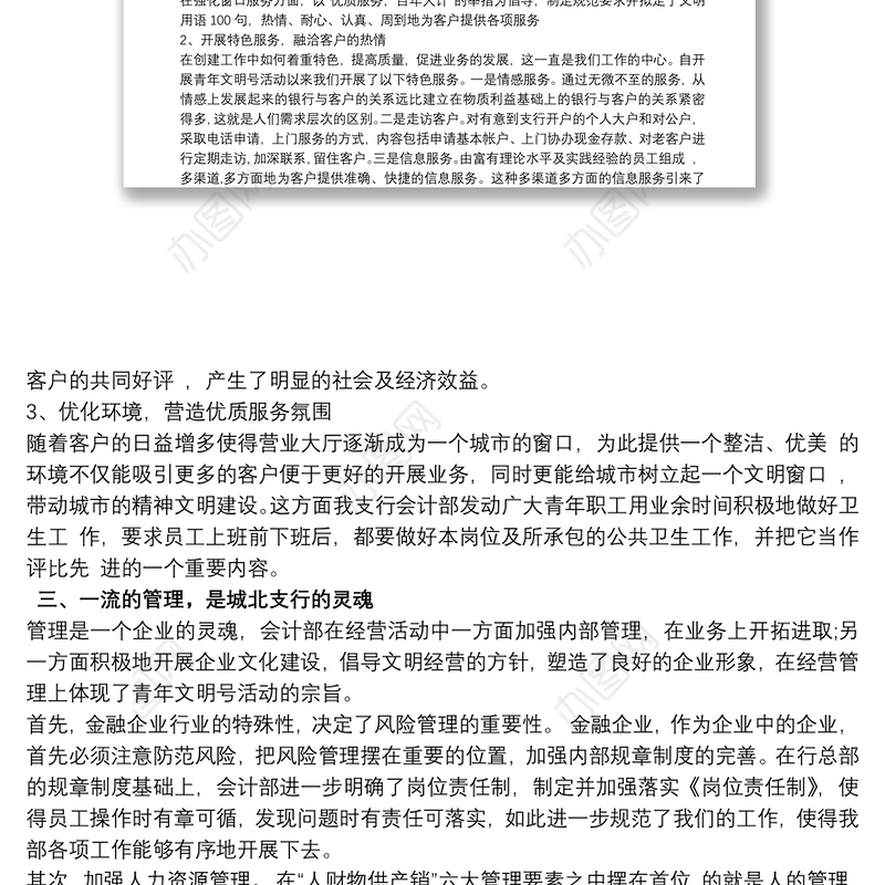 财务工作总结 财务工作总结