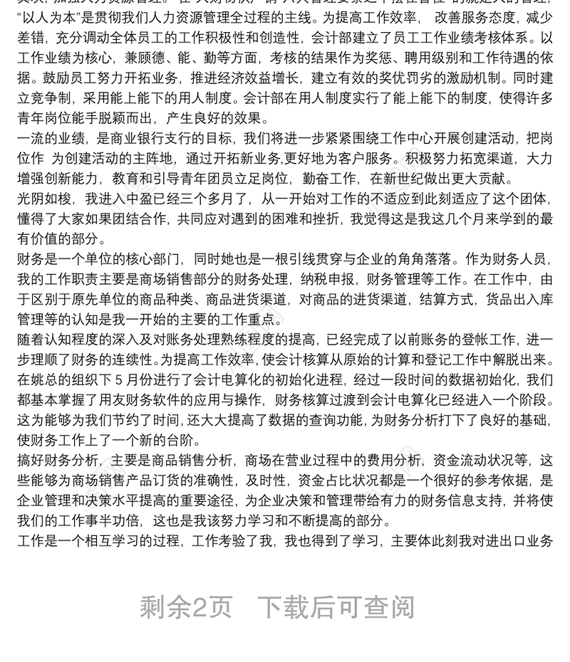 财务工作总结 财务工作总结