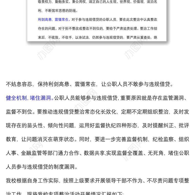 (3篇)开展领导干部违规借贷问题专项整治工作感悟心得