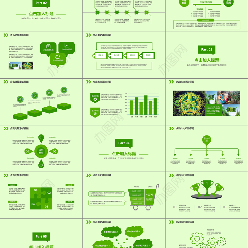 312植树节环保动态PPT模板