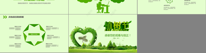 312植树节环保动态PPT模板